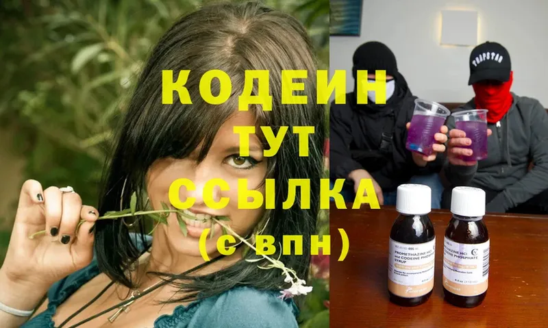 Кодеиновый сироп Lean Purple Drank  Спасск-Рязанский 